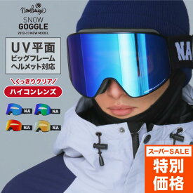 ≪クーポン配布中≫ ハイコントラスト スノーボード スキー ゴーグル レボミラー ダブルレンズ 平面 フレームレス ビッグレンズ スノーボードゴーグル スキーゴーグル レディース メンズ スノボ スノボー スキー スノボゴーグル スノボーゴーグル スノーゴーグル NLA-895H