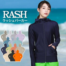 全品10％OFF券配布 透けない白 ラッシュガード レディース 接触冷感 涼しい 速乾 ママ 水着 長袖 パーカー UPF50＋ UV UVカット ラッシュパーカー UVパーカー ダブルジップ 体型カバー 大きいサイズ おしゃれ かわいい アウトドア スポーツ 海 プール IR-7100