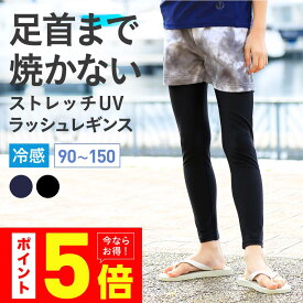 ラッシュガード キッズ レギンス UPF50+ プール UVカット トレンカ トレンカ 水着 ラッシュガード パーカー サーフパンツ ラッシュパーカー サーフハット と 日焼け対策 海 プール 3カラー 90~150 KICKS KJR-250 子供用