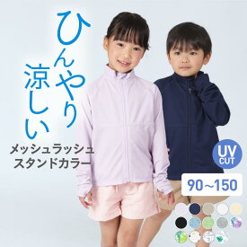 ラッシュガード スクール キッズ フードなし スタンドカラー 子供用 ジュニア パーカー 長袖 UV UVカット ラッシュパーカー UVパーカー スクール水着 サーフパンツ トレンカ レギンス 授業 用 90~150 KICKS KJM-20