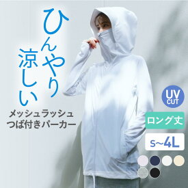 UVカット パーカー ロング丈 ラッシュガード レディース つば フルフェイス 速乾 接触冷感 薄手 すずしい ママ 水着 長袖 UV ラッシュパーカー UVパーカー 水陸両用 ダブルジップ 体型カバー 大きいサイズ おしゃれ かわいい アウトドア IM-850