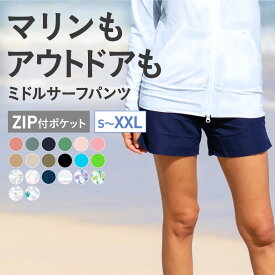 水陸両用 サーフパンツ ジップ付ポケット ミドル丈 レディース 水着 ショートパンツ ボードショーツ サーフショーツ ラッシュガード ハーフ おしゃれ ママ 体型カバー 大きいサイズ UVカット ICEPARDAL IR-7700