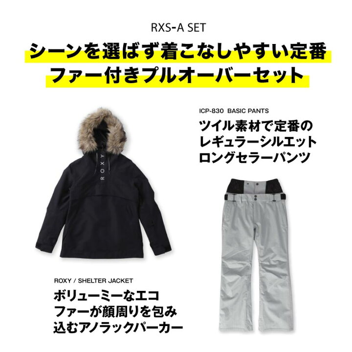 楽天市場】【上下セット】ROXY ロキシー スノーボード ウェア スキー 
