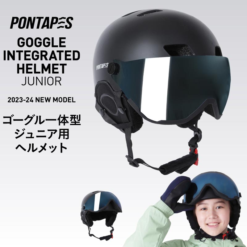 キッズ ゴーグル一体型ヘルメット プロテクター PONH-2080JR ジュニア 子供用 こども用 男の子用 女の子用 ヘルメット スノー用 スノボ用 スキー用 PONTAPES ポンタぺス