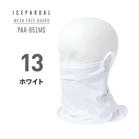 UVカット マスク フェイスカバー レディース メンズ UVマスク ネックガード ネックカバー フェイスガード フェイスマスク アウトドア ランニング ウォーキング 水着マスク 洗える 紫外線 日焼け 冷感マスク IAA-951MS