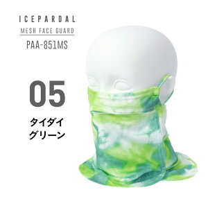 UVカット マスク フェイスカバー おしゃれ レディース メンズ UVマスク ネックガード ネックカバー フェイスガード フェイスマスク アウトドア ランニング ウォーキング マスク 洗える 紫外