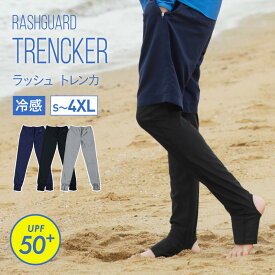 ラッシュガード トレンカ メンズ レギンス UPF50+ プール タイツ 体型カバー UVカット 水着 海 ビーチ プール リゾート キャンプ アウトドア 接触冷感 吸水速乾 ストレッチ 耐塩素 紫外線対策 日焼け防止 ブラック グレー ネイビー S~XL PONTAPES PR-4600《MENR》 《☆》