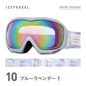 《注：カラーは [10]ブルーラベンダー1です》《まとめ買いお得商品》　 スノーボード スキー ゴーグル スノーボードゴーグル スキーゴーグル レディース スノボ スノボー スキー スノボゴーグル スノボーゴーグル スノーゴーグル 激安 スノーボードウェア IBP-784