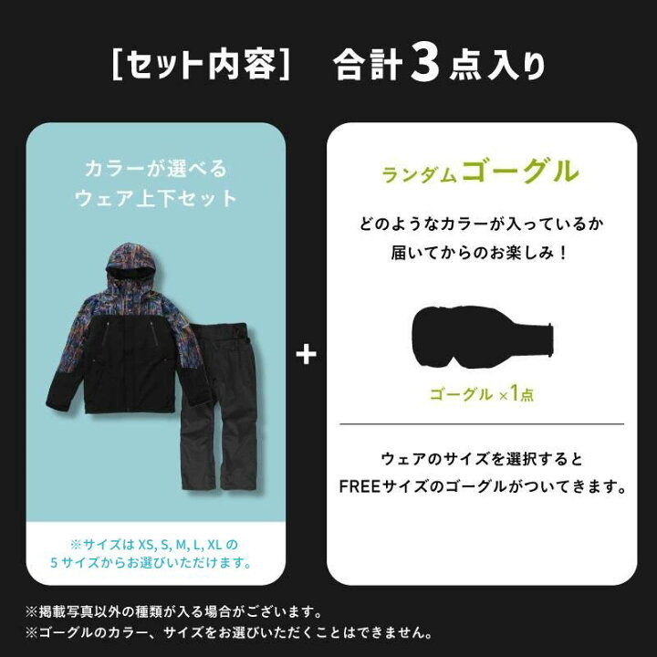 楽天市場】【 ウェア + ゴーグル セット 】 スノーボードウェア 上下  
