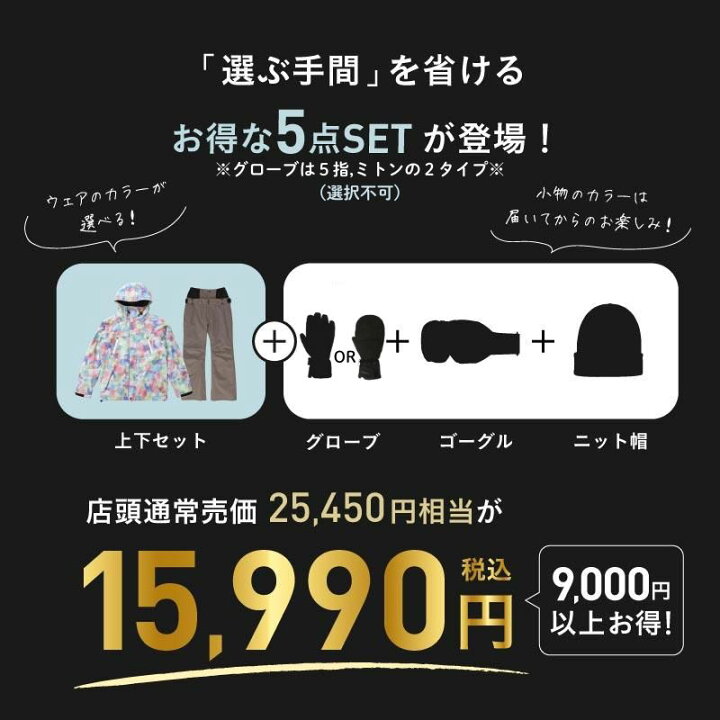 楽天市場】【 ウェア + ゴーグル + グローブ + ビーニー セット 