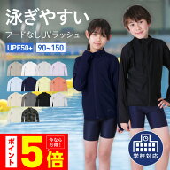 5%OFF券配布中 ラッシュガード キッズ 女の子 男の子 長袖 フードなし 学校 スクール 水着 UPF50＋ ラッ…