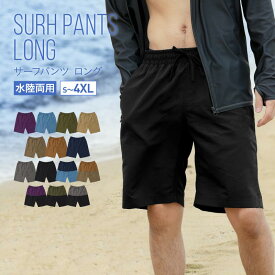 サーフパンツ 水着 メンズ 水陸両用 インナー 付 トランクス ロング ボードショーツ ショートパンツ ハーフパンツ スイムウェア ZIPポケット 吸水速乾 耐塩素加工 体型カバー 大きいサイズ 無地 おしゃれ PR-4990 《☆》