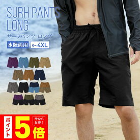 全品10%OFF券配布 サーフパンツ 水着 メンズ 水陸両用 インナー 付 トランクス ロング ボードショーツ ショートパンツ ハーフパンツ スイムウェア ZIPポケット 吸水速乾 耐塩素加工 体型カバー 大きいサイズ 無地 おしゃれ PR-4990 《☆》
