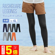 ラッシュガード レギンス トレンカ レディース UPF50+ メンズ キッズ も 体型カバー タイツ マリンカ ラ…