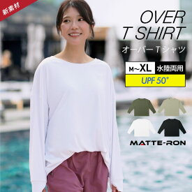 全品10%OFF券配布 ラッシュガード レディース お尻まで隠れる オーバーサイズ おしゃれ Tシャツ 長袖 UPF50＋ UV UVカット ママ 水着 体型カバー 大きいサイズ フィットネス スポーツ ヨガ サップ サーフィン IT-160 マットロン 《☆》