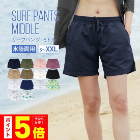 サーフパンツ レディース 水陸両用 おしゃれ 大きいサイズ 体型カバー ハーフパンツ ショートパンツ ボードショーツ 水着 吸水速乾 ZIPポケット付き IR-7700 【☆】