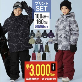 《即日出荷》 スキーウェア スノーボードウェア キッズ 上下セット ボードウェア スノボウェア スノーウエア ウエア パンツ ジャケット スノボ スノーボード スノボー スキー ジュニア 男の子 女の子 子供用 こども用 おしゃれ かわいい 防寒 サイズ調整 PJS-110PR 《KDW》