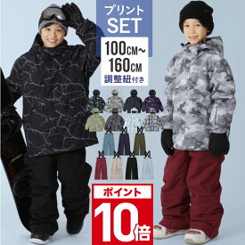 エントリーP10倍 スキーウェア スノーボードウェア キッズ 上下セット ボードウェア スノボウェア スノーウエア ウエア パンツ ジャケット スノボ スノーボード スキー ジュニア 男の子 女の子 子供用 こども用 おしゃれ かわいい 防寒 サイズ調整 PJS-110PR 《KDW》