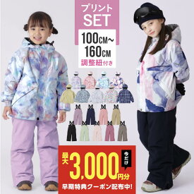 《即日出荷》 スキーウェア スノーボードウェア キッズ 上下セット ボードウェア スノボウェア スノーウエア ウエア パンツ ジャケット スノボ スノーボード スノボー スキー ジュニア 女の子 子供用 こども用 おしゃれ かわいい サイズ調整 防寒 IJS-889PR 《KDW》
