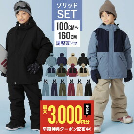 《即日出荷》 スキーウェア スノーボードウェア キッズ 上下セット ボードウェア スノボウェア スノーウエア ウエア パンツ ジャケット スノボ スノーボード スノボー スキー ジュニア 男の子 女の子 子供用 こども用 おしゃれ かわいい 防寒 サイズ調整 PJS-110MJ 《KDW》