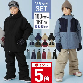 スキーウェア スノーボードウェア キッズ 上下セット ボードウェア スノボウェア スノーウエア ウエア パンツ ジャケット スノボ スノーボード スキー ジュニア 男の子 女の子 子供用 こども用 おしゃれ かわいい 防寒 サイズ調整 PJS-110MJ 《KDW》