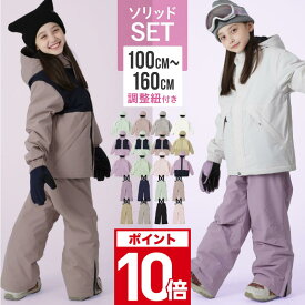 エントリーP10倍 スキーウェア スノーボードウェア キッズ 上下セット ボードウェア スノボウェア スノーウエア ウエア パンツ ジャケット スノボ スノーボード スキー ジュニア 女の子 子供用 こども用 おしゃれ かわいい サイズ調整 防寒 IJS-889MJ 《KDW》