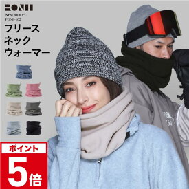 ネックウォーマー スノーボード メンズ レディース スキー フリース ネックウォーマー ネックガード マフラー 防寒 通勤 通学 冬用 PONTAPES/ポンタぺス PONF-102