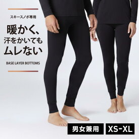 スノータイツ インナータイツ メンズ レディース スノーボード スノボ スキー ウインタースポーツ スノー専用 保温 吸汗 速乾 抗菌 消臭 PONTAPES/ポンタぺス PONI-567 SS限定