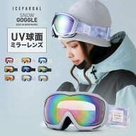 《グローブセットなら4,480円》 スノーボード スキー ゴーグル ダブルレンズ スノーボードゴーグル スキ…