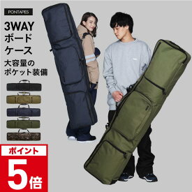 スノーボードケース オールインワン スノーボード メンズ レディース スキー スノーボード ケース ボードケース スノボ ケース バッグ フルオープン タイプ 150 160 3WAY 衝撃吸収 大容量 収納 バックパック リュック ショルダー 手提げ 背負い 肩掛け PONBAG-131