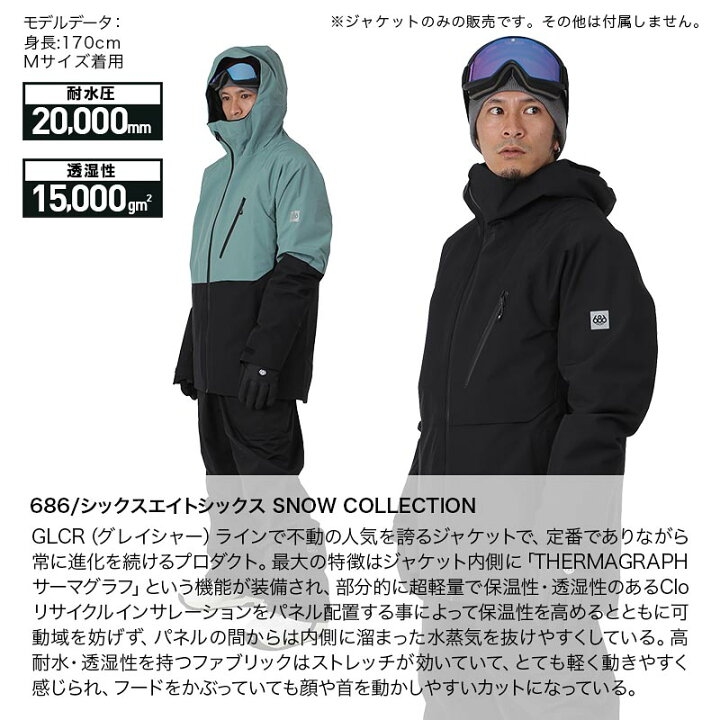 楽天市場】シックスエイトシックス 686 メンズ スノーボードウェア 