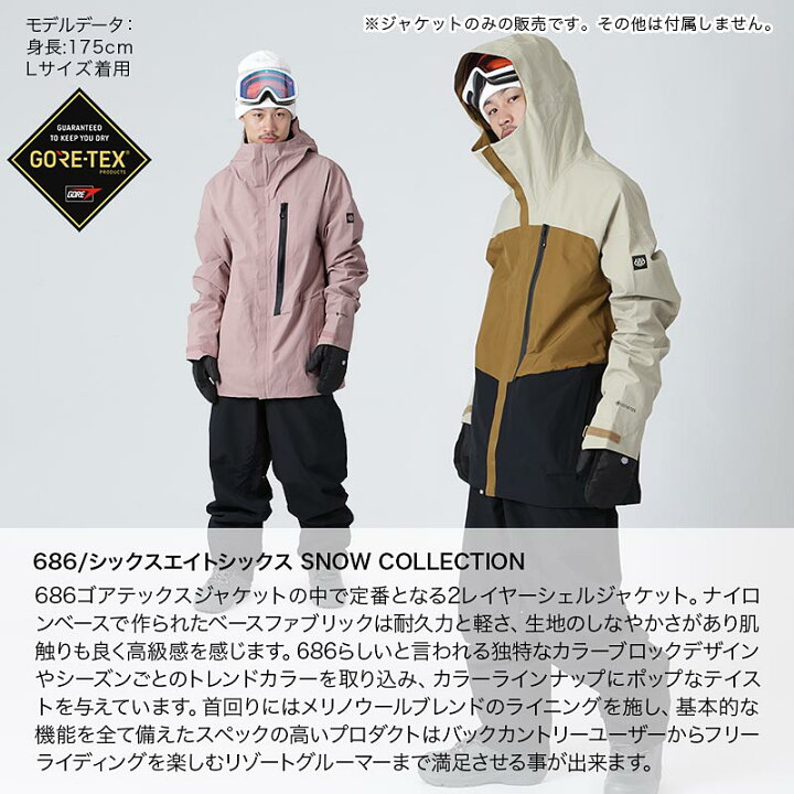 楽天市場】【SALE】 686/シックスエイトシックス メンズ GORE-TEX 