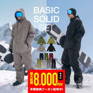 ≪ 特典終了間近≫ スノーボードウェア スキーウェア 上下セット メンズ レディース パンツ ジャケット …