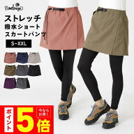 キュロットスカート レディース アウトドア クライミング パンツ ストレッチ ズボン 撥水 水陸両用 おし…