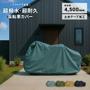 自転車カバー レインカバー 厚手 防水 おしゃれ 丈夫 めんどくさくない 破れにくい 飛ばない サイクル 自転車 クロス…