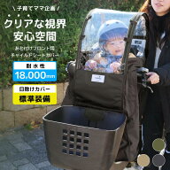 自転車 子供乗せ 前 カバー チャイルドシート レインカバー 防寒 bikke ビッケ ギュット クレーム ogk ye…