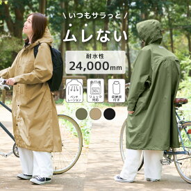 バックパック リュック 対応 レインウェア レディース レインコート 耐水圧24,000mm 防水 防風 撥水 ベンチレーション 軽い 薄い アウトドア カッパ ポンチョ レインポンチョ おしゃれ かわいい カッパ ロング丈 雨具 通勤 通学 自転車 NR-3201 型落ち アウトレット SS限定