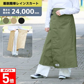 全品エントリーP5倍 ストレッチ レインウェア スカート レディース 防水 撥水 防風 耐水圧24,000mm レインスカート レインコート レインスーツ アウトドアスカート ラップスカート 大きいサイズ おしゃれ カッパ 雨合羽 雨具 通勤 通学 自転車 女性用 NR-3401