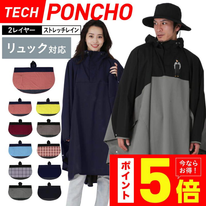 楽天市場 最大00円off券配布 レインポンチョ おしゃれ ストレッチ レインウェア ポンチョ ジャケット メンズ レディース レインコート レインスーツ リュック対応 バックパック対応 大きいサイズ カッパ 雨合羽 雨具 通勤 通学 自転車 ゴルフ ランニング 男性用 女性用 楽天市場 最大00円off券配布 レインポンチョ おしゃれ ストレッチ レインウェア ポンチョ ジャケット メンズ レディース レインコート レインスーツ リュック対応 バックパック対応 大きいサイズ カッパ 雨合羽 雨具 通勤 通学 自転車 ゴルフ ランニング 男性用 女性用