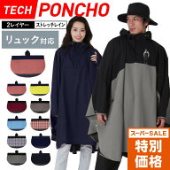 全品10%OFF券配布 レインポンチョ おしゃれ ストレッチ レインウェア ポンチョ ジャケット メンズ レディ…