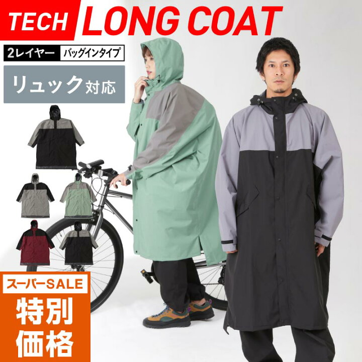 楽天市場 リュック対応 レインコート レディース メンズ 耐水圧000mm ロング レインウェア 防水 メッシュ サラサラ 軽い 薄い アウトドア カッパ ポンチョ レインポンチョ バックパック おしゃれ かわいい カッパ ロング丈 雨具 通勤 通学 自転車 男女兼用 Namelessage