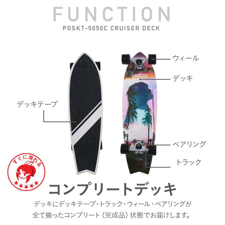 楽天市場】PONTAPES/ポンタぺス クルーザー コンプリートデッキ POSKT 