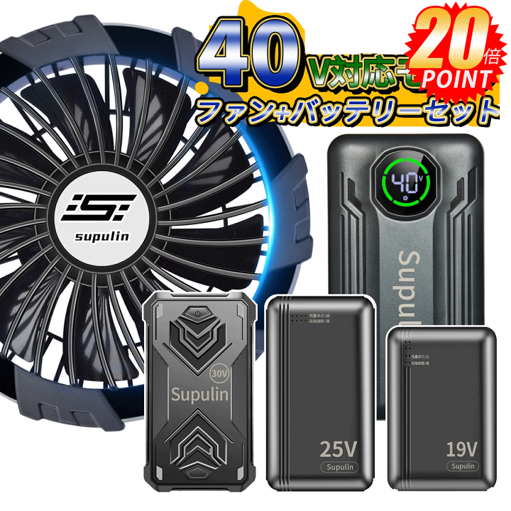 PSE認証製品❣大容量バッテリー 空調服用 強力ファン 6段階調節 1352 楽天市場】✨P10倍→2025最新&最大40V✨バッテリー ファン