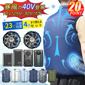 ✨P20倍＆2025最新 19V 25V 30V 40V✨クールウェア ファン付き作業服 バッテリー ファン セット 夏 空調 服セット ベスト 冷却服 作業服 作業着 ワークウェア ファン付きベスト 大風量 薄型 夏 熱中症対策 UVカット