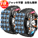 ★P10倍★＼5年間連続楽天1位入賞／✨2026改良版&新チェーン規制対応✨タイヤチェーン 非金属 スノーチェーン 汎用 サ…