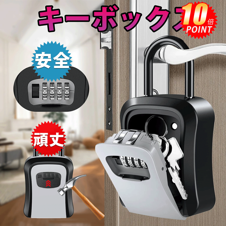 楽天市場】✨P10倍✨キーボックス 鍵 収納ボックス セキュリティ