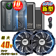 ✨2026最新✨【楽天1位】ファン付きウェア用 12V 19V 25V 30V 40V バッテリーファンセット 着る空調 服は…