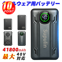 【新品】41400mAh バッテリー 空調服 空調ベスト PSE認証済 18.jpg