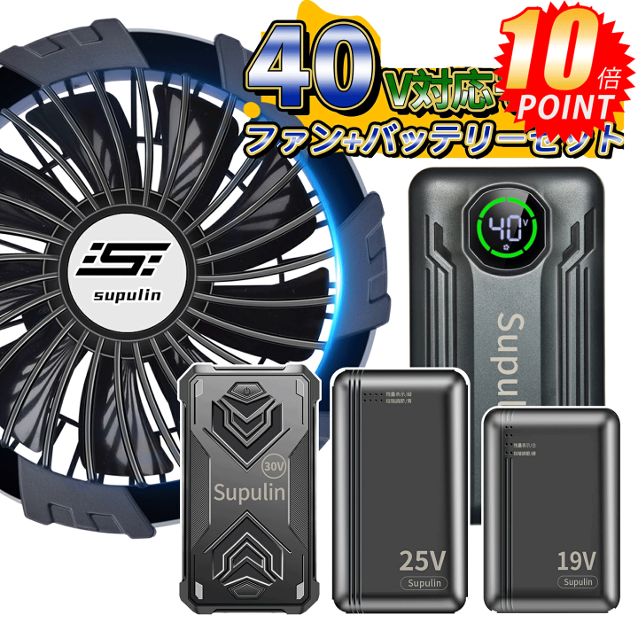 楽天市場】✨P10倍→2025最新&最大40V✨バッテリー ファン