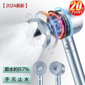 ✨P20倍＆期間限定！50%OFF⇒3,690円✨【2024最新】シャワーヘッド 手元止水 節水 増圧 ウルトラファインバブル ナノバブル 5段階モード 水圧 強い シャワー スパレベル 多機能 ミスト 超微細気泡 肌ケア 高洗浄力 ヘアケア 頭皮 毛穴 保温 保湿 美肌 取付簡単 アダプー4種